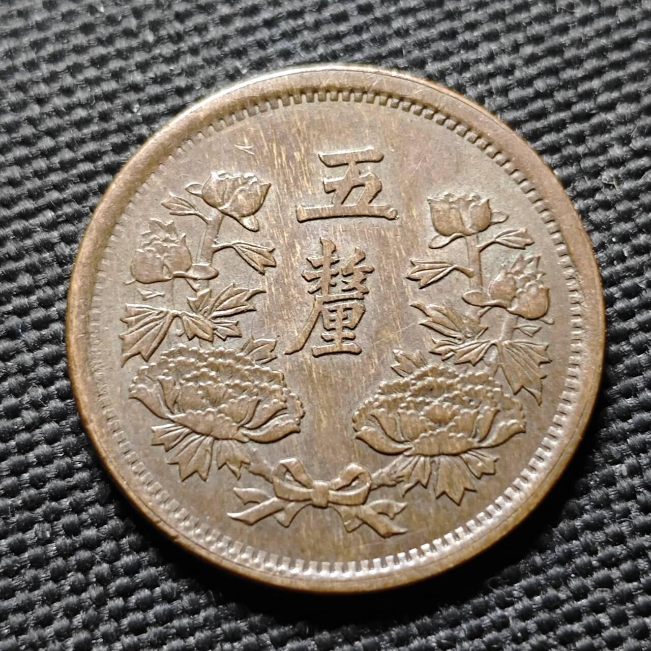 KK钱币收藏小铺  第399期  百期特拍（四拍之三）2月预留时间 周末发货   伪满洲大同三年5厘铜币