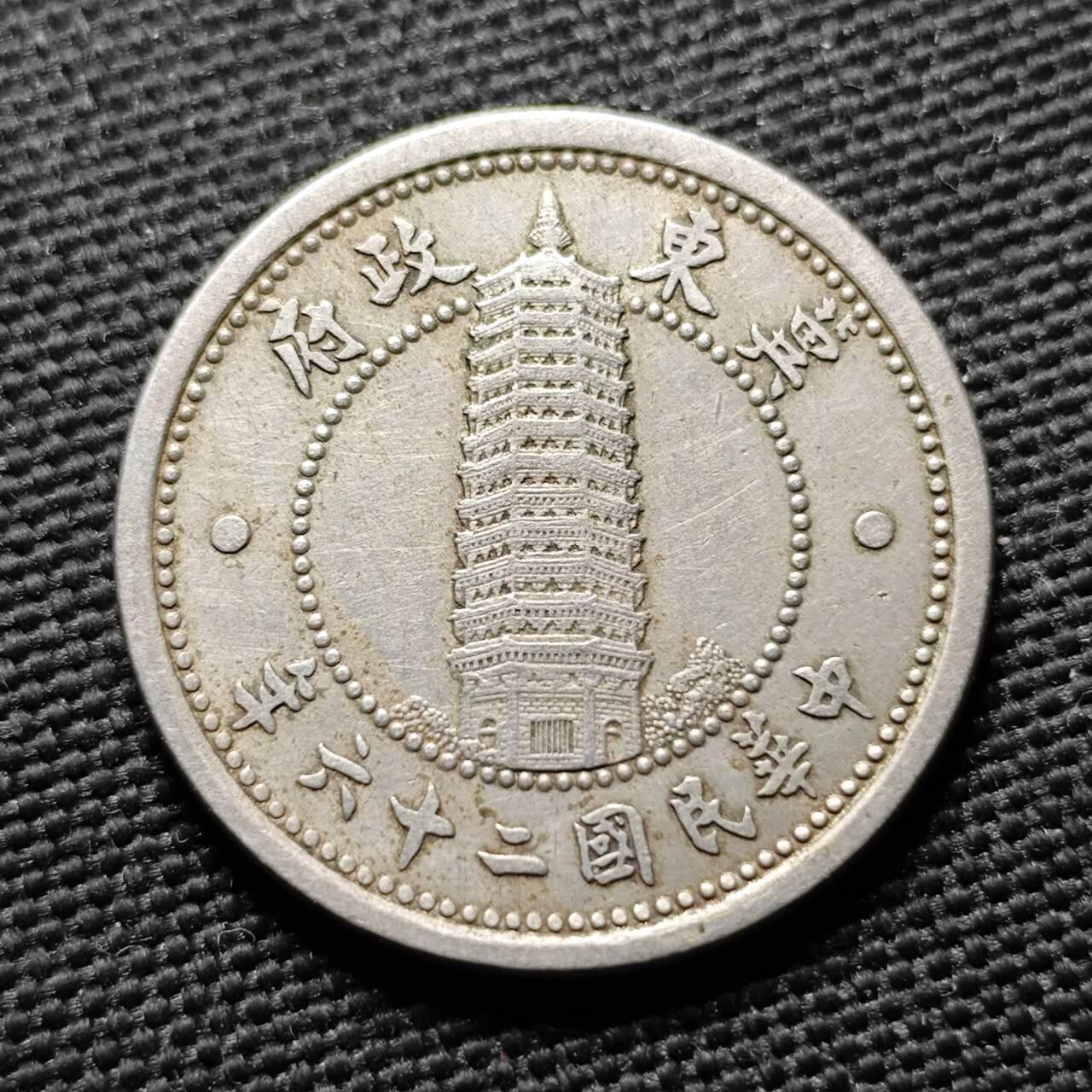 KK钱币收藏小铺  第399期  百期特拍（四拍之三）2月预留时间 周末发货