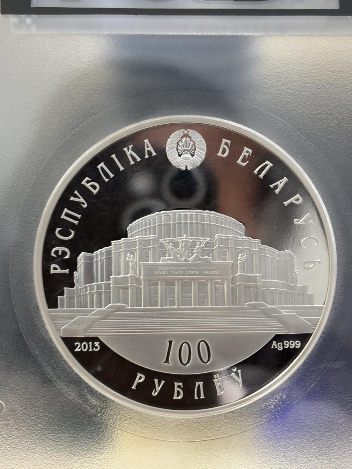 第187期拍卖 白俄罗斯2013年最美芭蕾舞5盎司纪念银币PCGS-PR67,999银