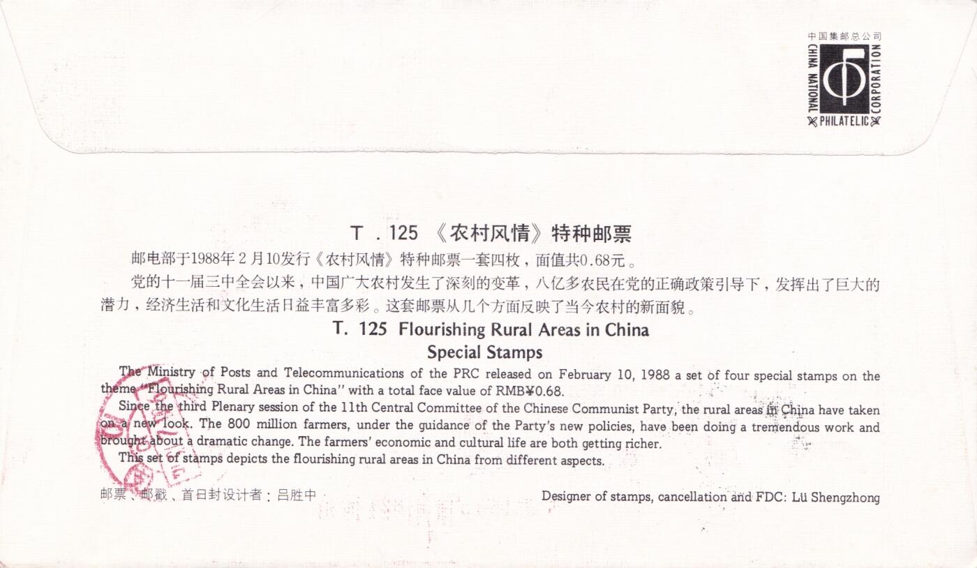 01月15日（周四）20:00中国大陆早期(1985年左右）官封首日实寄封专场