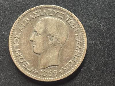 邮泉阁限时拍卖第三十九场 欧洲专场（硬币在国外。请付邮费6元。） 希腊王国1869年10雷普