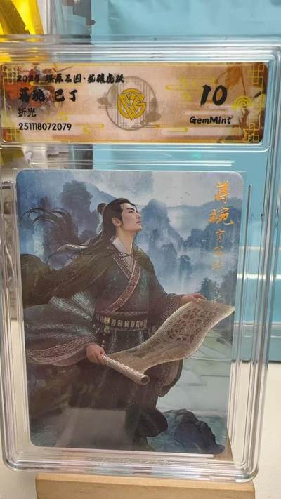 阳大大卡牌拍卖第92期（持续收拍品，周五晚上九点截拍，进群福利早知道） - 【10分】焱卡文化 燎原三国 龙骧虎跃 巴丁 蒋琬 粗闪079