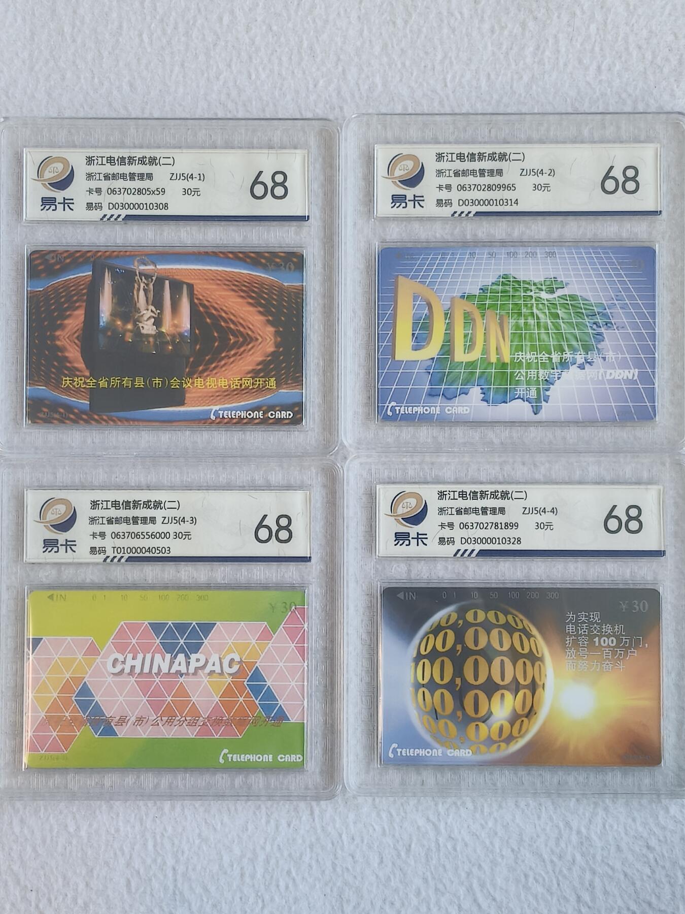 易卡拍卖第68期 浙江：电信新成就。（精品地方卡系列）易卡鉴定评级68分。如图所示！