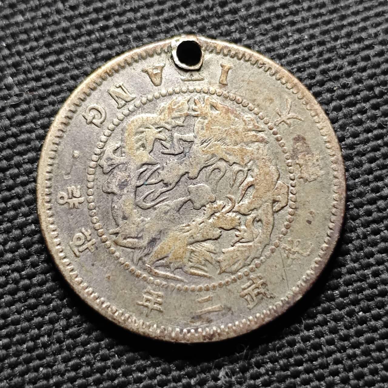 KK钱币收藏小铺  第399期  百期特拍（四拍之三）2月预留时间 周末发货  大韩光武二年一两银币