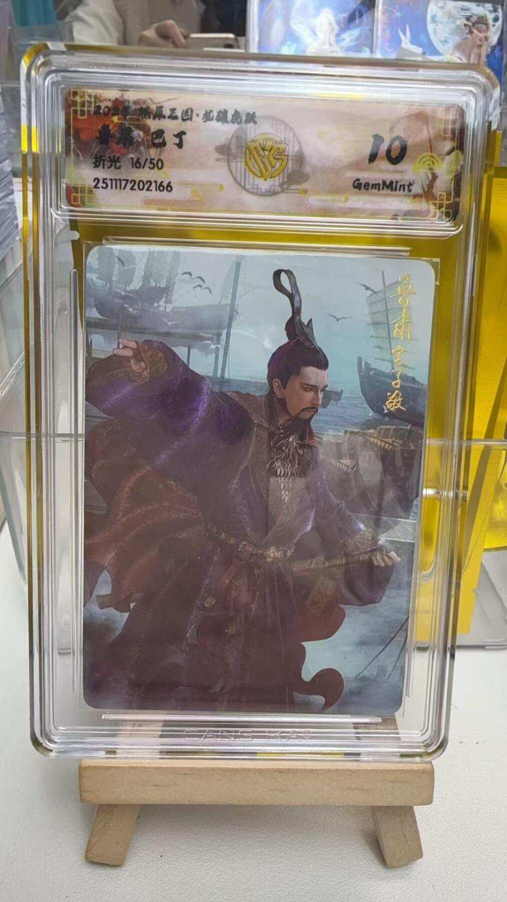 阳大大卡牌拍卖第92期（持续收拍品，周五晚上九点截拍，进群福利早知道） 【10分】焱卡文化 燎原三国 龙骧虎跃 巴丁 鲁肃 粗闪限编16/50