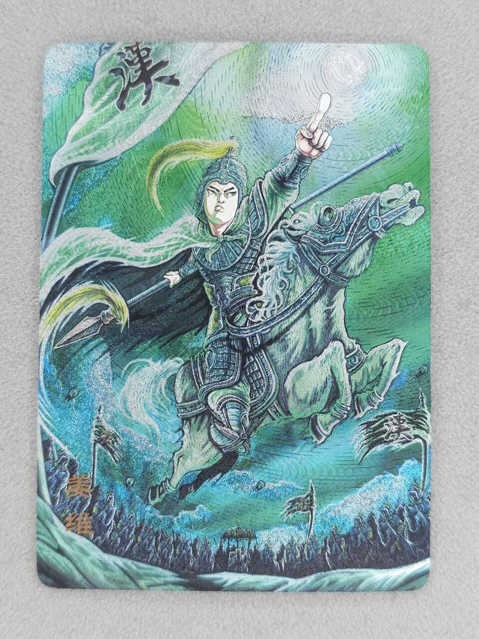 满200包邮！龙虎卡牌-七一场（满200元包邮，无佣金，每周六结拍，欢迎送拍） 粗闪卡  万享 罗琛三国盲盒 - 姜维