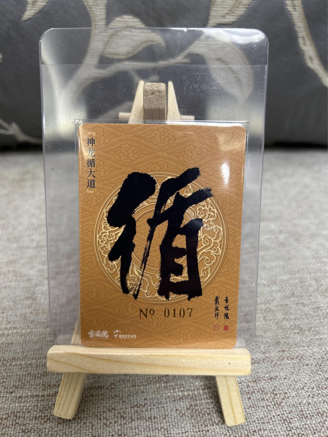 喜灰玩卡拍卖第三期限时免佣金，接代拍，免佣金帮卡友们拍卖，欢迎送拍，释放现金流，让自己有资金可以购买更多喜欢的卡牌，让别的卡友能淘到更多心仪的卡牌 戴敦邦、王悦阳两位大师双亲签卡