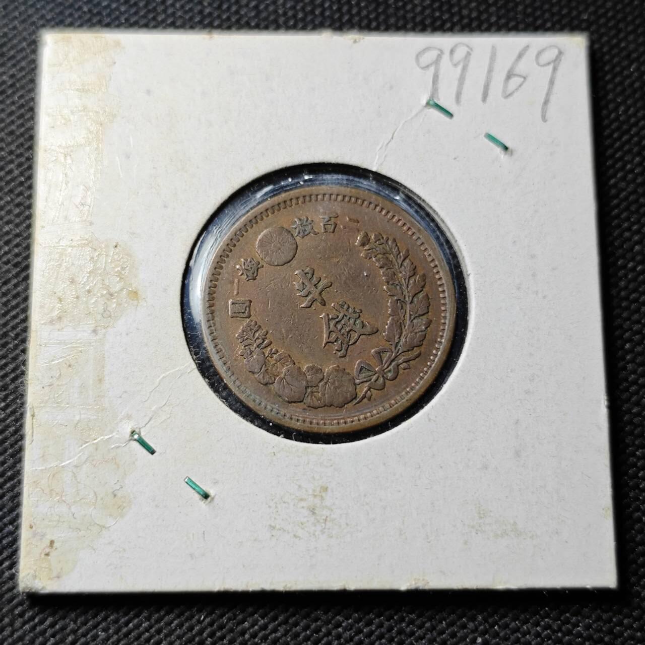 KK钱币收藏小铺  第399期  百期特拍（四拍之三）2月预留时间 周末发货  日本明治六年龙半钱铜币 特年