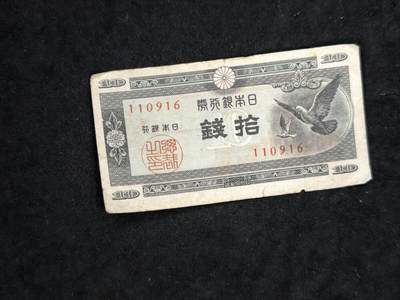 凯旋世界勋赏（第21期冬季大拍）（欢迎送拍）（对拍品有疑问请询问客服，不接受到手刀，出价默认拍品品相。请认真阅读拍卖规则！出价默认已认可！）（收到货请录制开箱视频，无视频概不处理问题。） - 鸽子拾銭券