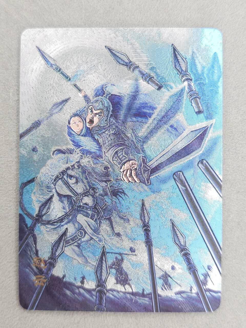 满200包邮！龙虎卡牌-七一场（满200元包邮，无佣金，每周六结拍，欢迎送拍） 粗闪卡  万享 罗琛三国盲盒 - 赵云