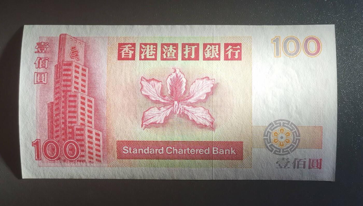《艾美收藏》第228期-1.11周日外币精品 香港渣打银行1996年100元UNC纸币边缘轻微荧光 麒麟