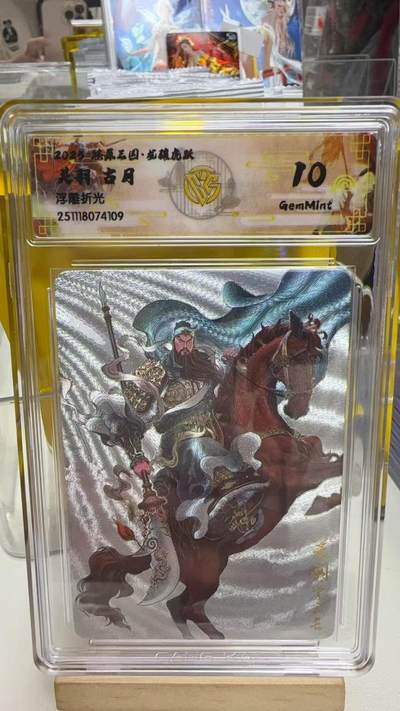 阳大大卡牌拍卖第92期（持续收拍品，周五晚上九点截拍，进群福利早知道） - 【10分】焱卡文化 燎原三国 龙骧虎跃 古月 关羽 浮雕粗闪109