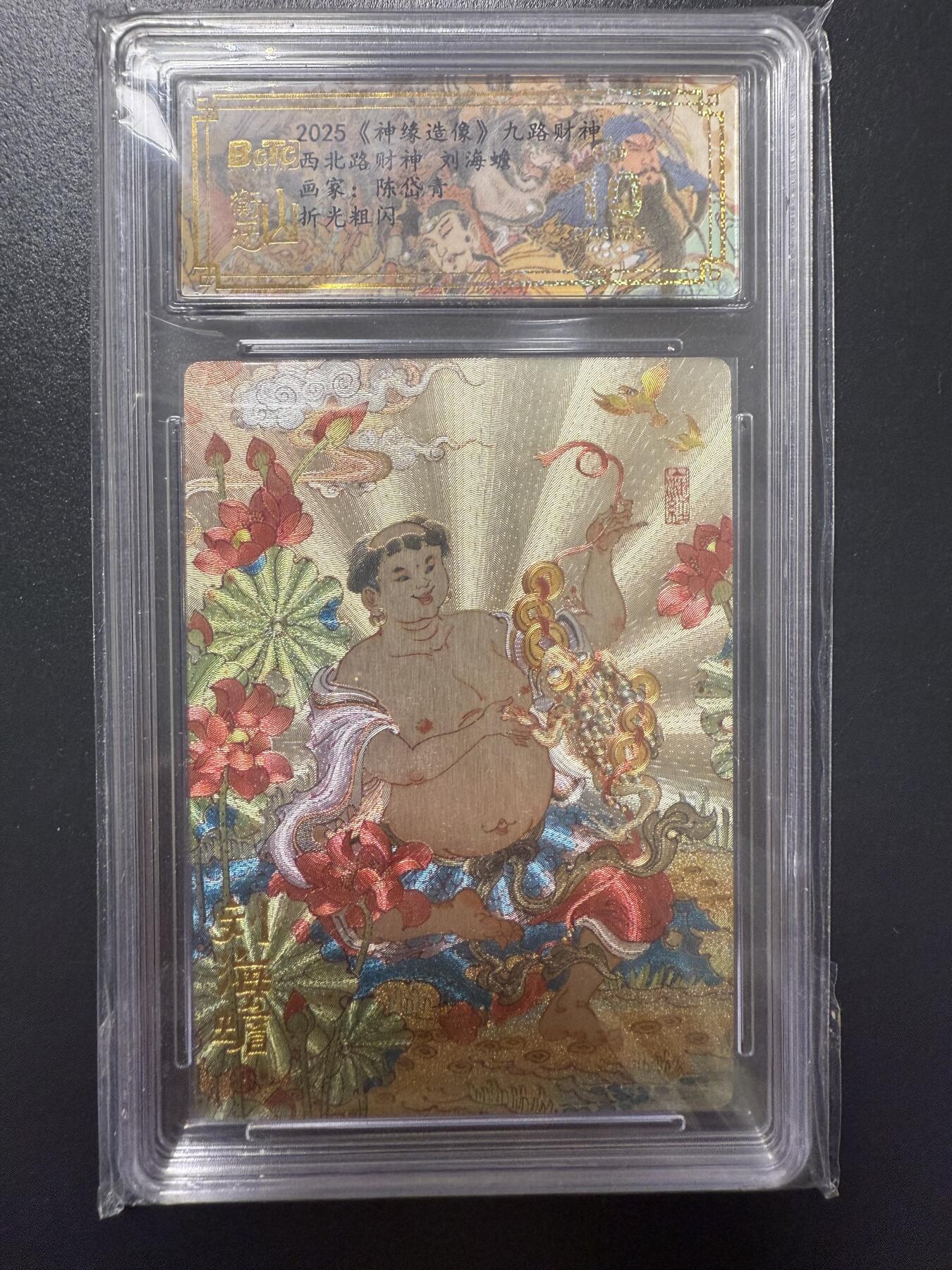 阳大大卡牌拍卖第92期（持续收拍品，周五晚上九点截拍，进群福利早知道）