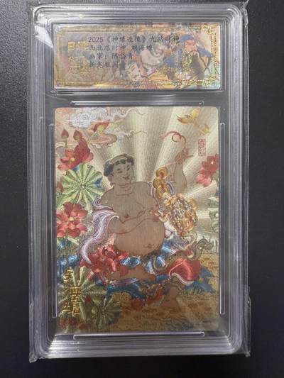 阳大大卡牌拍卖第92期（持续收拍品，周五晚上九点截拍，进群福利早知道） - 【爆金】山衡一竖 神缘造像 九路财神 陈岱青 西北路财神 刘海蟾