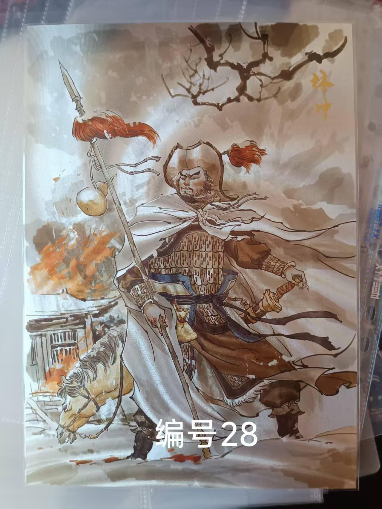 满200包邮！龙虎卡牌-七一场（满200元包邮，无佣金，每周六结拍，欢迎送拍） 【编号28】A4粗闪大卡 超吉梦 张导 - 五虎林冲