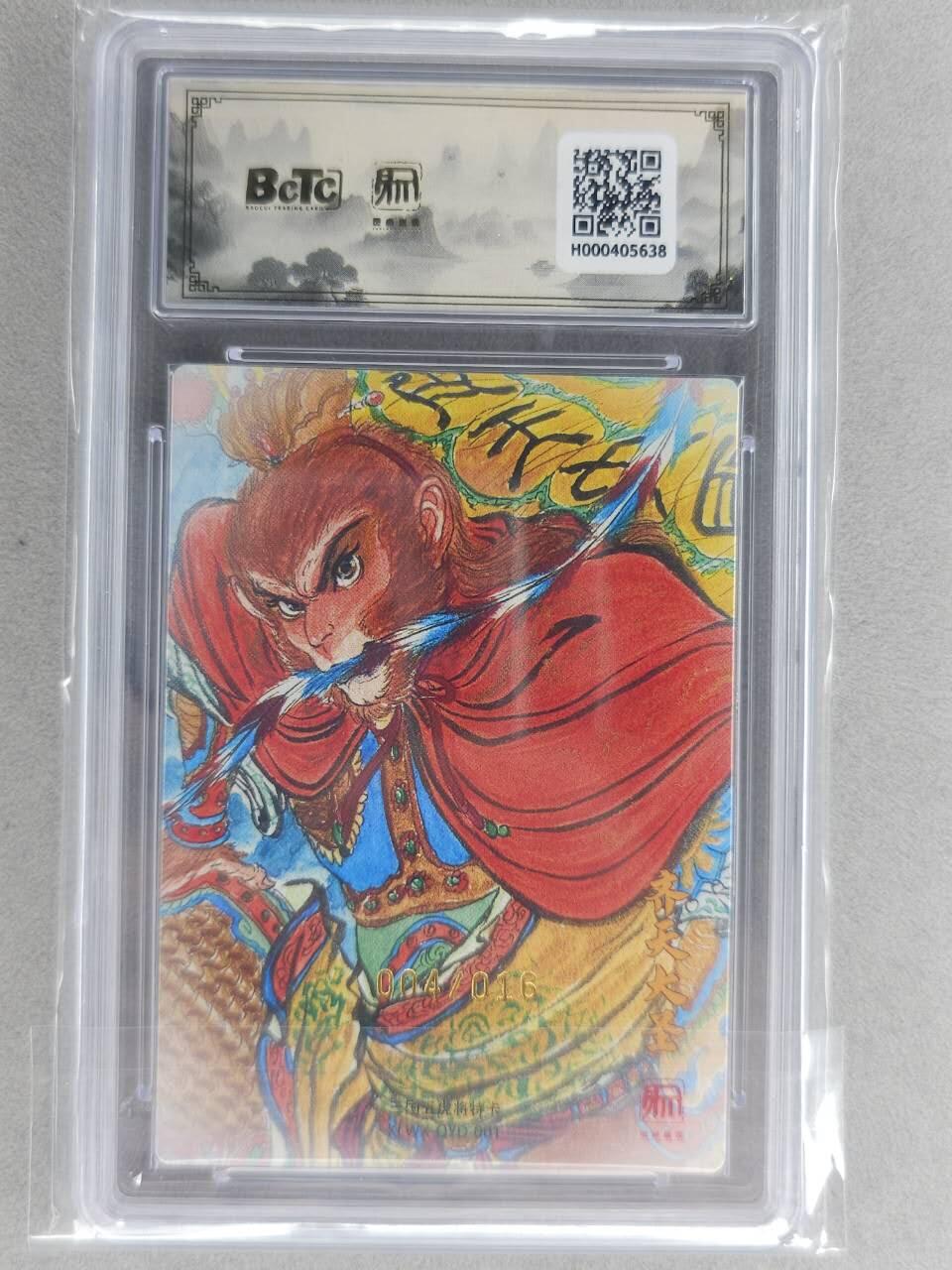 满200包邮！龙虎卡牌-七一场（满200元包邮，无佣金，每周六结拍，欢迎送拍） 【10⭐ 亲签 编号04】粗闪评级卡 昆仑万象 权迎东-齐天大圣 爆金