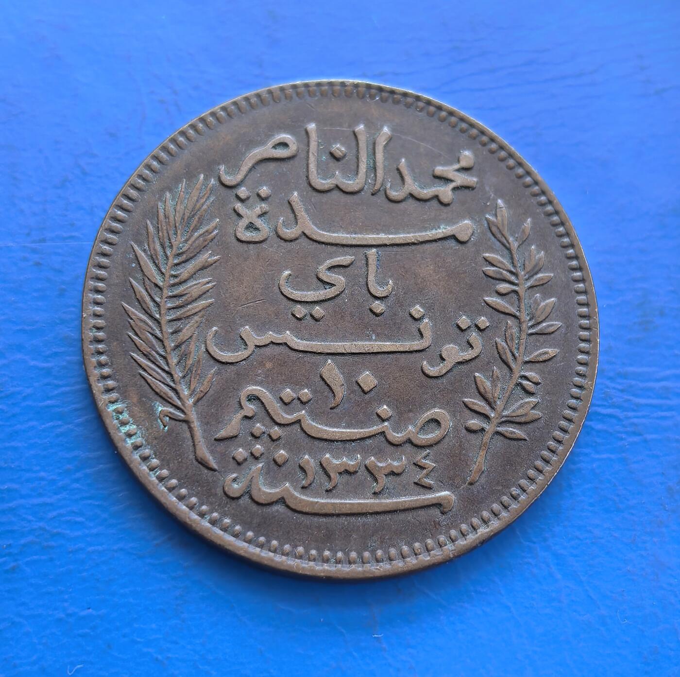 外国优质银币非洲美洲币，周六九点倒数截拍，满百包邮，持续收拍 极美品突尼斯1916 年 10 分殖民时期铜币，正面标 “TUNISIE” 及年份，背面配阿拉伯文与棕榈枝纹饰，具北非殖民货币历史属性，币面风格独特，是早期流通币收藏品类。