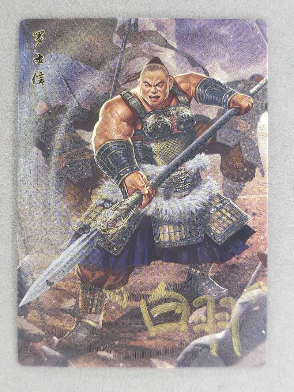 满200包邮！龙虎卡牌-七一场（满200元包邮，无佣金，每周六结拍，欢迎送拍） 【亲签】粗闪卡 苍海承风 风起隋唐  白羽 - 罗士信