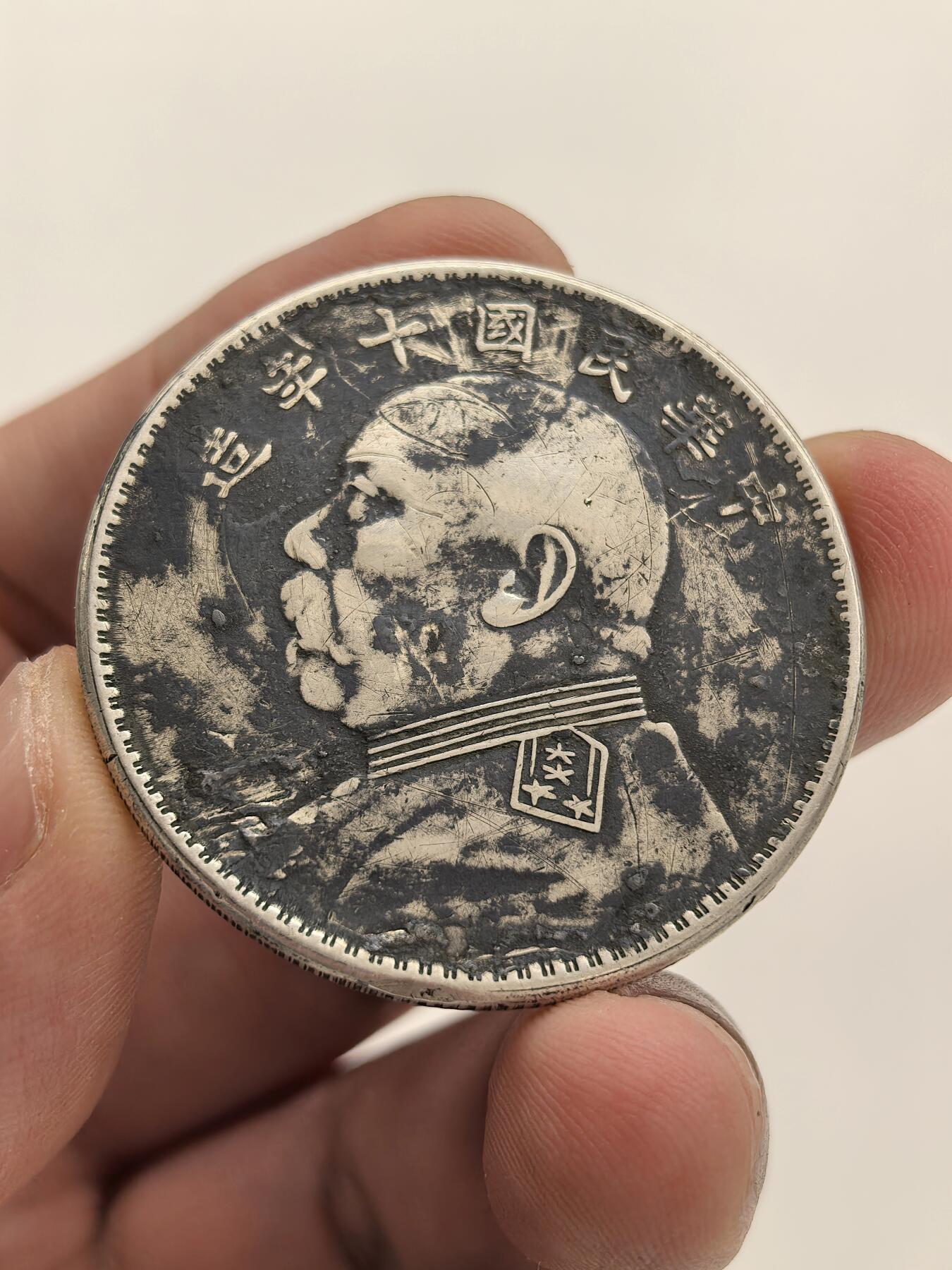 博洋堂世界钱币拍卖第156期（全场包邮） 弱品十年大头，高点具在，味道好，边齿典型，适合研究学习