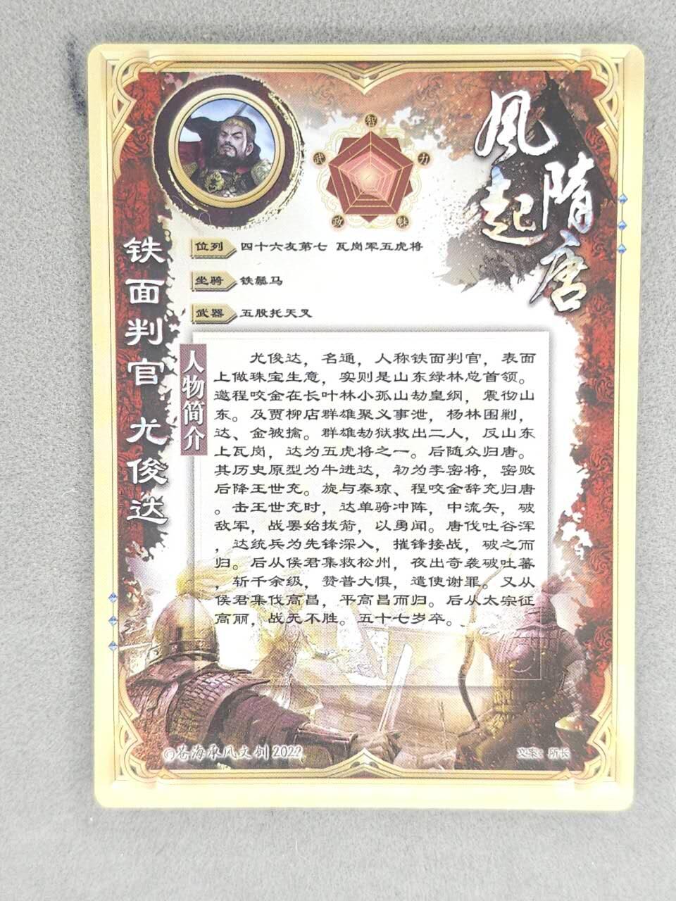 满200包邮！龙虎卡牌-七一场（满200元包邮，无佣金，每周六结拍，欢迎送拍） 【亲签】粗闪卡 苍海承风 风起隋唐  傲月 - 尤俊达