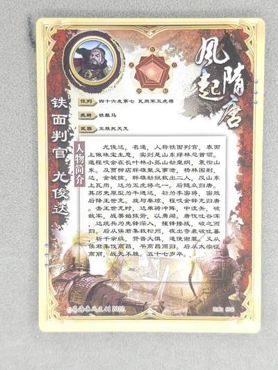 满200包邮！龙虎卡牌-七一场（满200元包邮，无佣金，每周六结拍，欢迎送拍） 【亲签】粗闪卡 苍海承风 风起隋唐  傲月 - 尤俊达