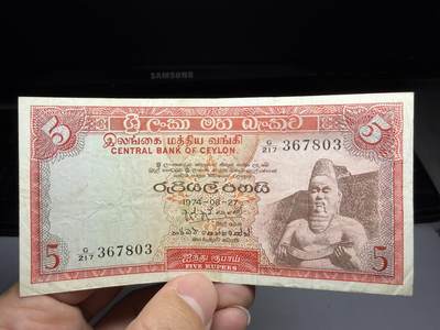 2026年集古藏今外币拍卖第一期-第3场—（总第300拍-纸币专场），本期拍完结算一次，发货时间2-3天，休息几天后继续新的一期拍卖。 - 1974年斯里兰卡5卢比