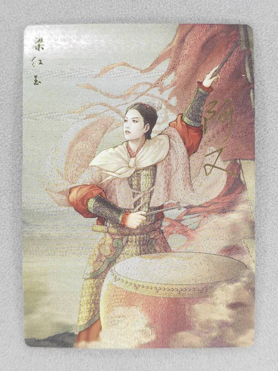 满200包邮！龙虎卡牌-七一场（满200元包邮，无佣金，每周六结拍，欢迎送拍） 【亲签】粗闪卡 苍海承风 满江红  阿又 - 梁红玉