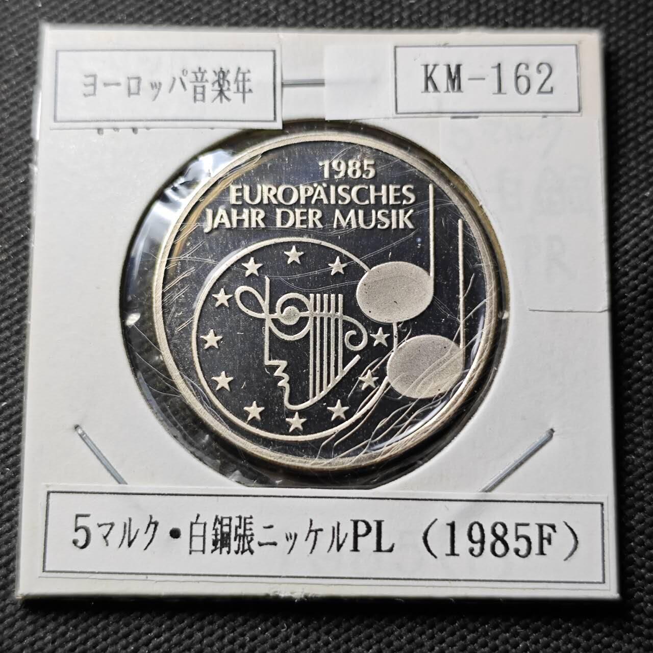 KK钱币收藏小铺  第399期  百期特拍（四拍之三）2月预留时间 周末发货  1985德国5马克纪念币 好品