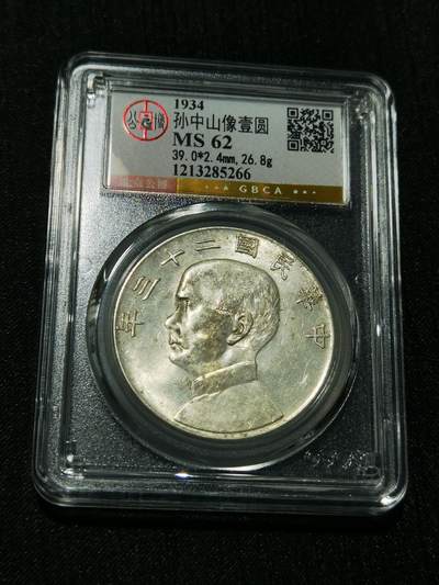 天下钱庄专场欢迎参拍 - 公博评级MS62船洋