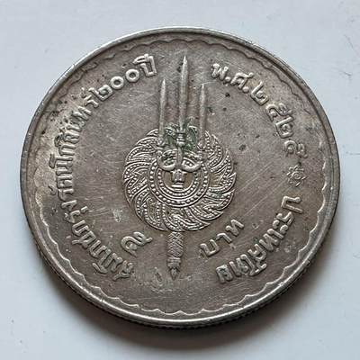 🌹外币初藏🌹🐯2026年第5场  每周二四六晚8️⃣点 接代拍 -  1982年曼谷建城两百年5铢纪念币 a