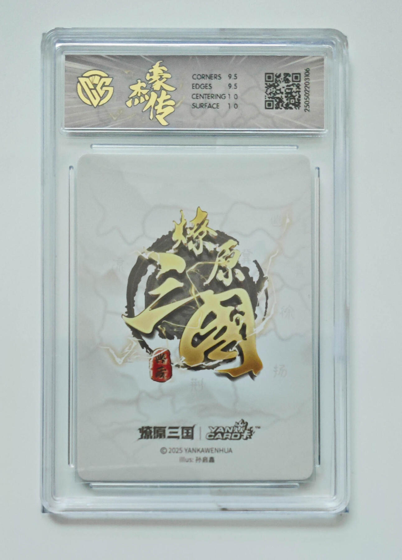 欢迎送拍、零成本上架，释放现金流，合理分配上拍卡品 【星光】孙启鑫 关羽 焱卡文化豪杰传×燎原三国  分数：10GEMMINT