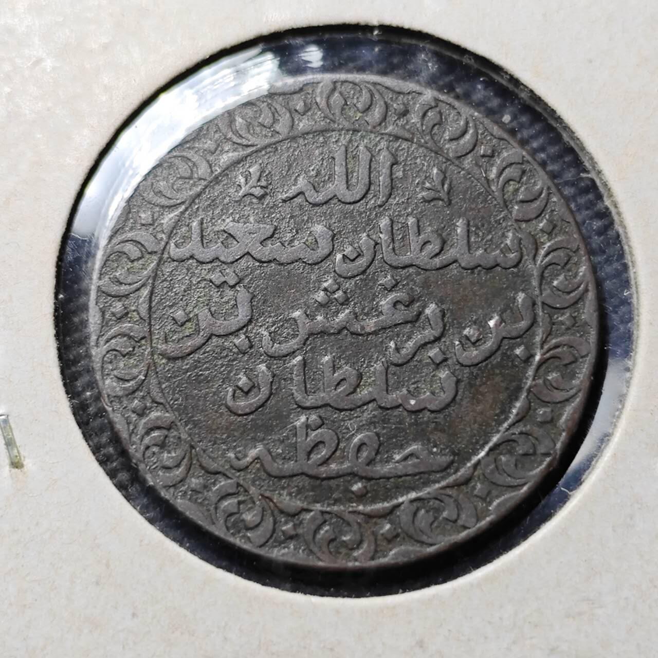 KK钱币收藏小铺  第399期  百期特拍（四拍之三）2月预留时间 周末发货 AH1299 1882年 桑给巴尔1派沙 天秤铜币