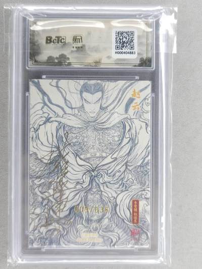 满200包邮！龙虎卡牌-七一场（满200元包邮，无佣金，每周六结拍，欢迎送拍） 【10⭐ 双亲签 编号09】粗闪评级卡 昆仑万象 项维仁-五虎赵云  爆金 (师徒双亲签，收藏佳品)