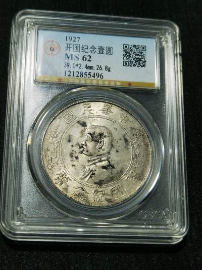 天下钱庄专场欢迎参拍 - 公博评级MS62小头