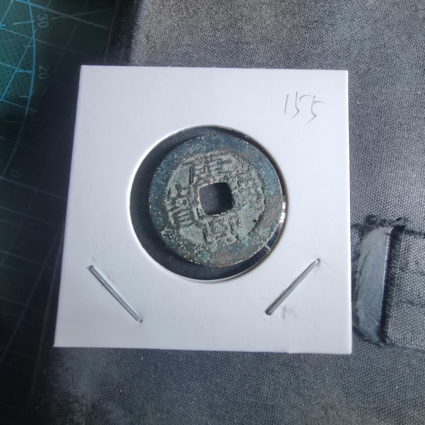 沼泽如烟--第955场 康熙通宝