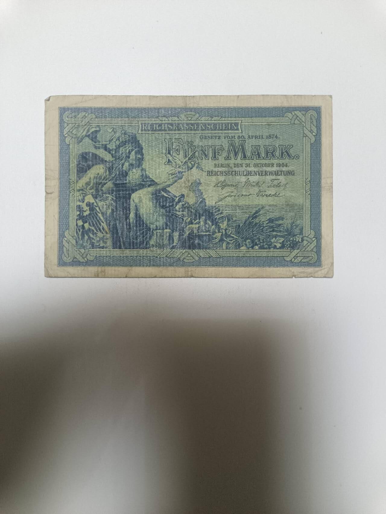 【20260110】非全新纸币和硬币第323场 德国1904年5马克，有裂缝