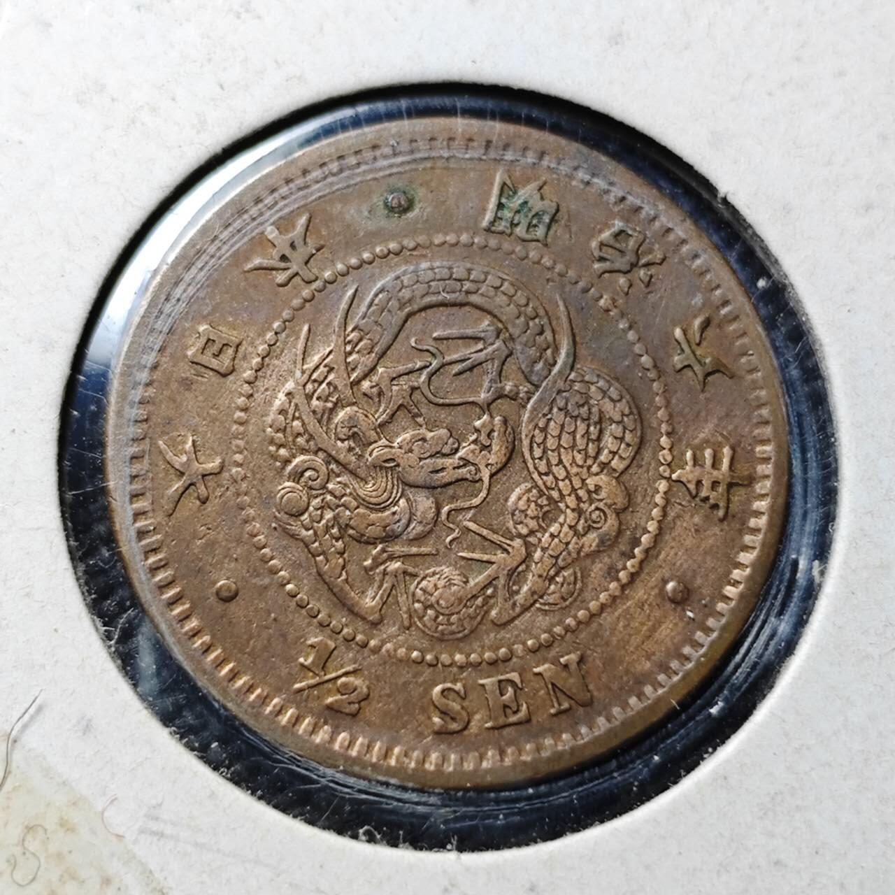 KK钱币收藏小铺  第399期  百期特拍（四拍之三）2月预留时间 周末发货  日本明治六年龙半钱铜币 特年