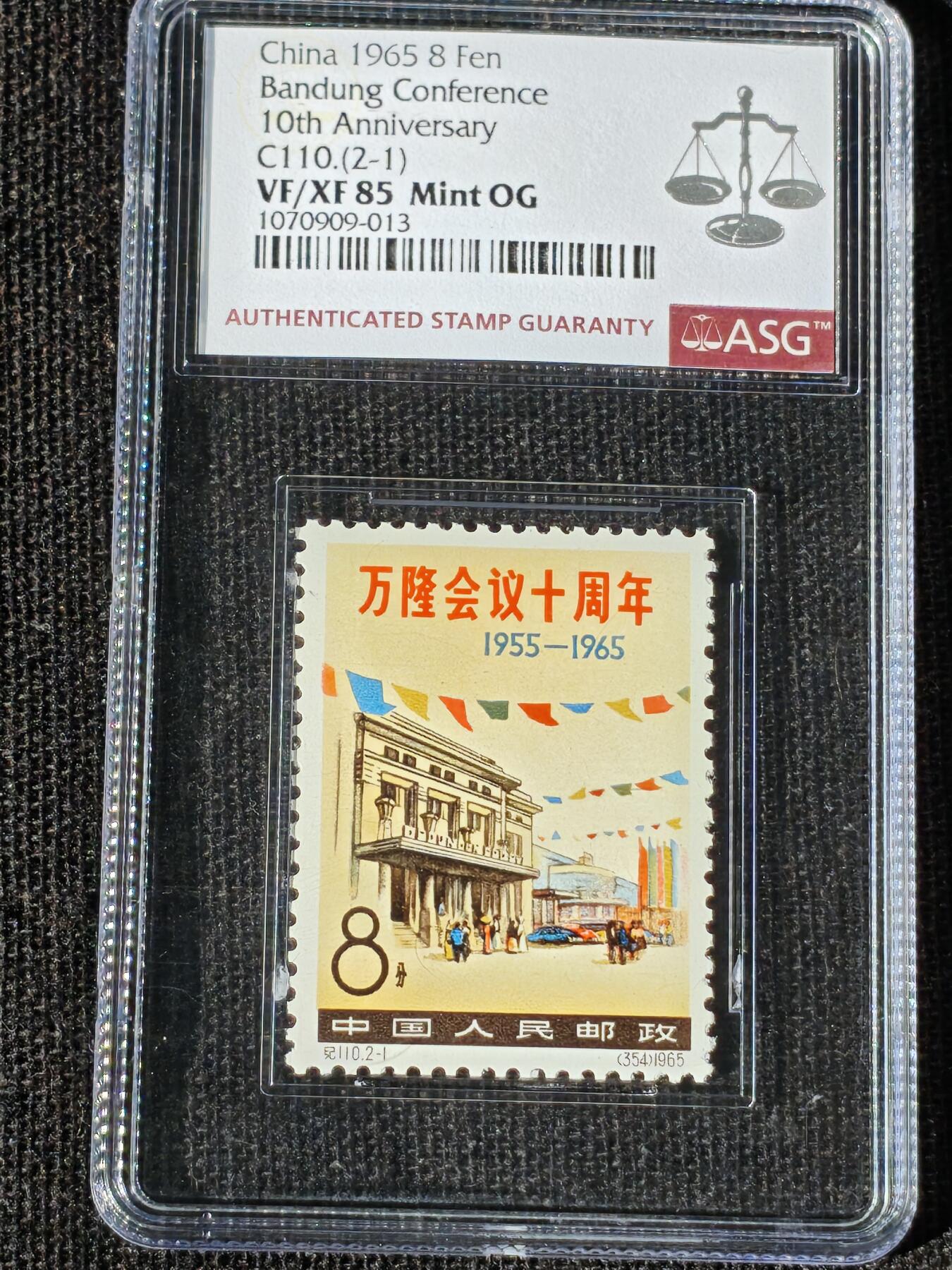 刘世昌艺术品销售中心～虎踞龙蟠*金杨在线联拍群第514期 1965年纪110《万隆会议十周三》纪念邮票（ASG   混分  串号：1070909-013等）一套2枚。