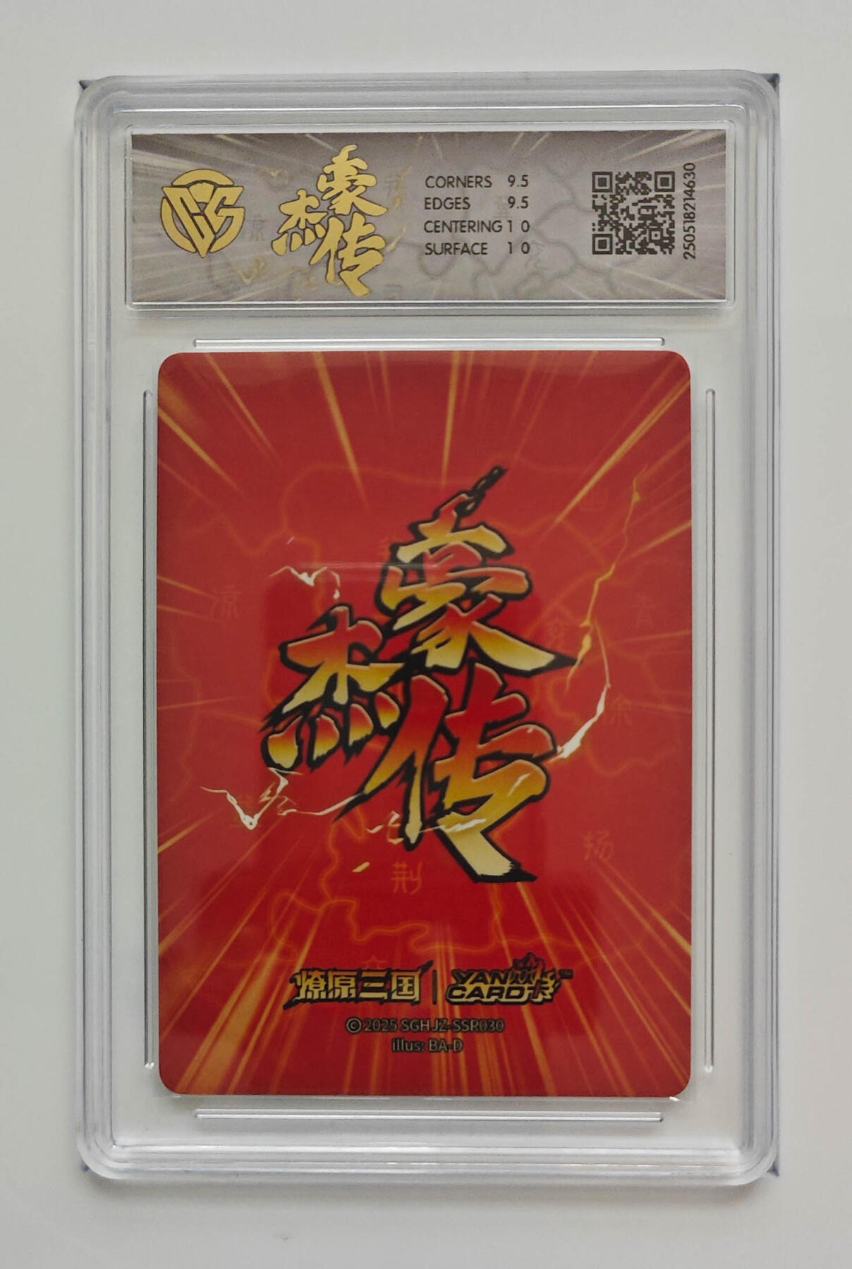 欢迎送拍、零成本上架，释放现金流，合理分配上拍卡品 【折光】巴丁  郭女王 焱卡文化豪杰传×燎原三国SGHJZ-SSR030  分数：10GEMMINT