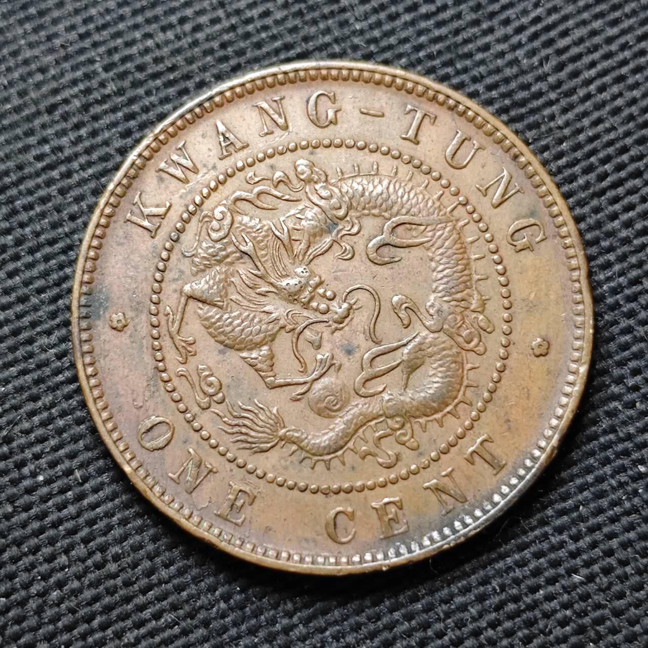 KK钱币收藏小铺  第399期  百期特拍（四拍之三）2月预留时间 周末发货  光绪广东省每百枚换一元 深打状态