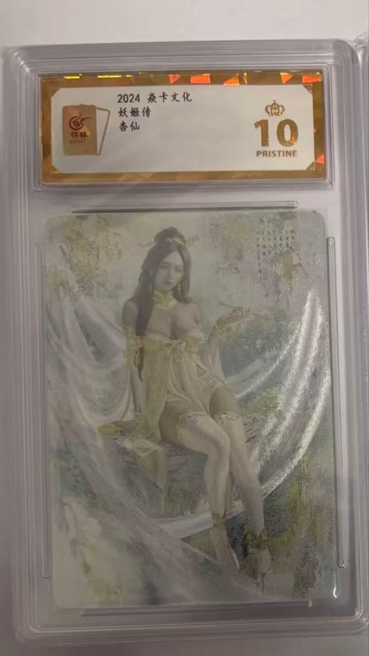 满200包邮！龙虎卡牌-七一场（满200元包邮，无佣金，每周六结拍，欢迎送拍） 【10⭐】幻彩折光评级卡2张 燎原焱卡 刷子-杏仙一对 爆金