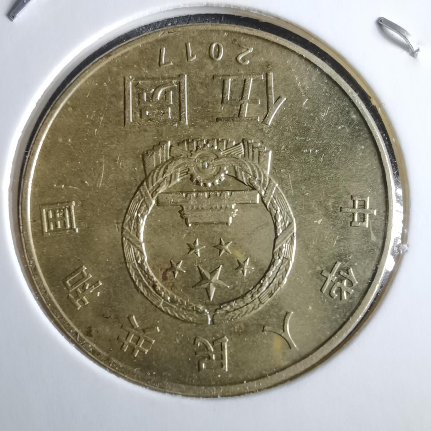 沼泽如烟--第955场 和字纪念币