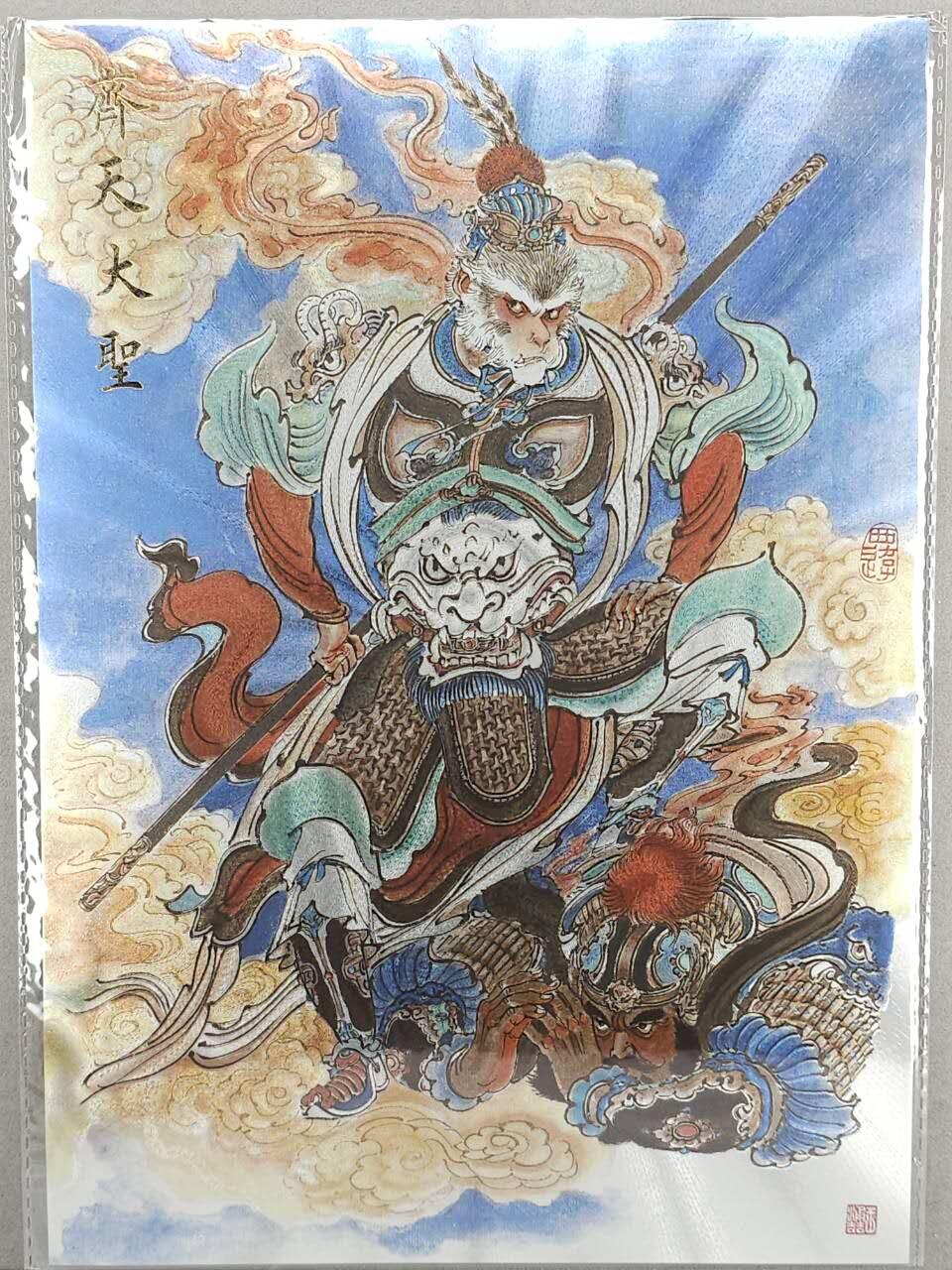 满200包邮！龙虎卡牌-七一场（满200元包邮，无佣金，每周六结拍，欢迎送拍） A4粗闪大卡 橙卡文化 王涌喆 - 齐天大圣