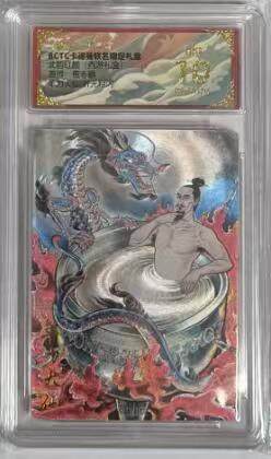 阳大大卡牌拍卖第92期（持续收拍品，周五晚上九点截拍，进群福利早知道） - 【爆金】卡德曼 武韵红颜 （西游礼盒）贾志鹏 羊力大仙