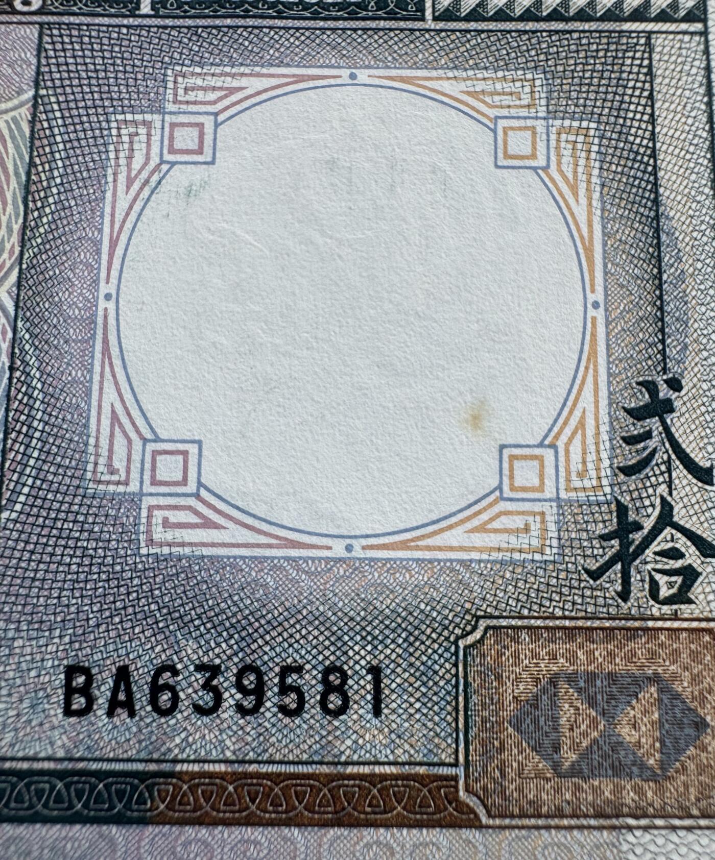 2026第1场（总第228期）：精品测试钞、外钞、塑料钞、连体钞综合场 香港上海汇丰银行1988、1990版20元+1991版50元一组三枚UNC（20元有个小黄斑）