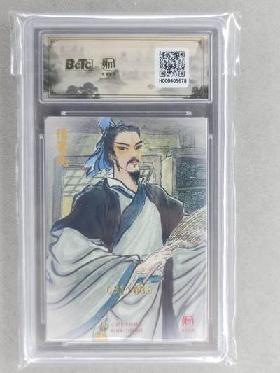 满200包邮！龙虎卡牌-七一场（满200元包邮，无佣金，每周六结拍，欢迎送拍） 【10⭐ 亲签 编号31】粗闪评级卡 昆仑万象 权迎东-诸葛亮 爆金