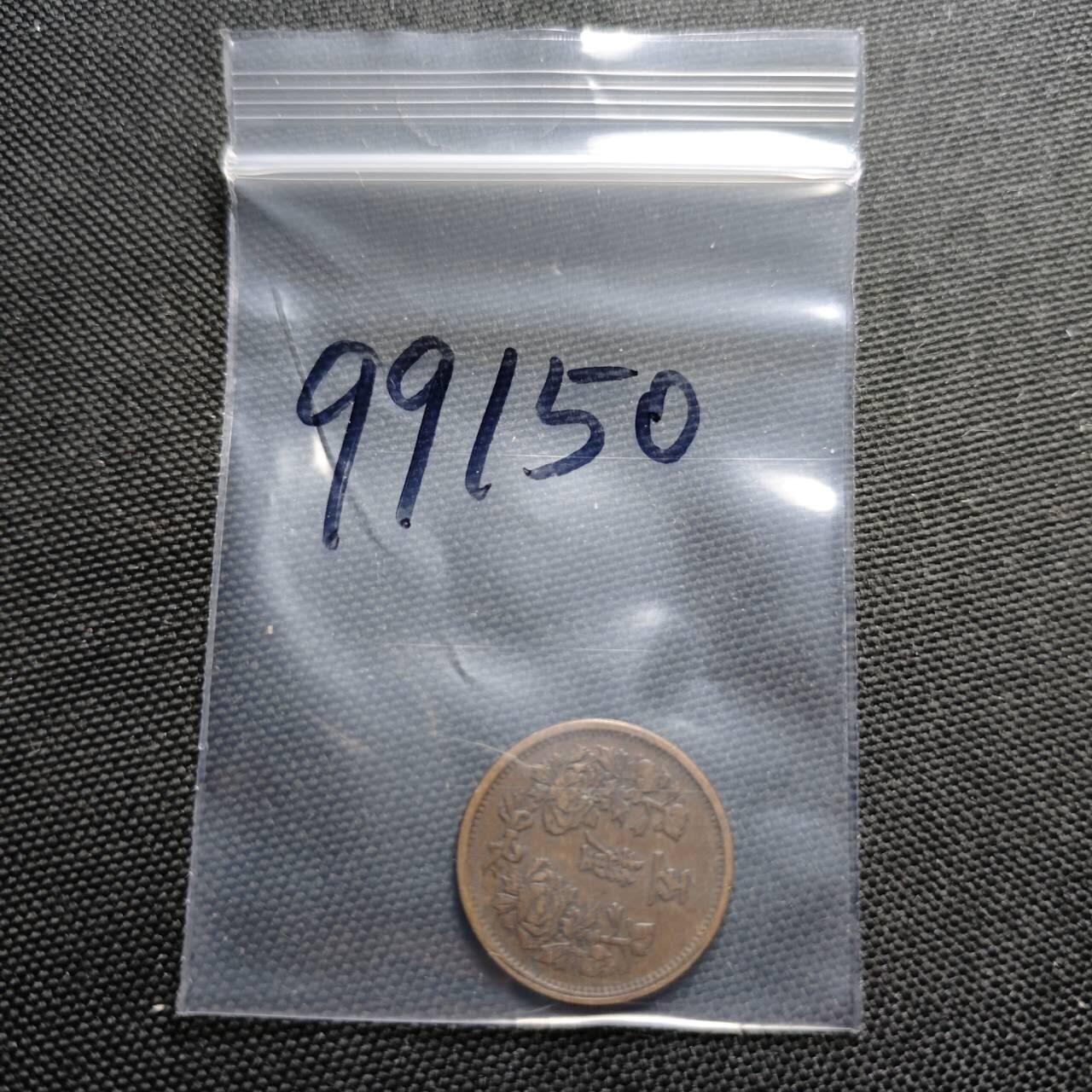 KK钱币收藏小铺  第399期  百期特拍（四拍之三）2月预留时间 周末发货  伪满洲大同三年5厘铜币