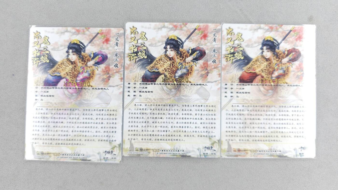 满200包邮！龙虎卡牌-七一场（满200元包邮，无佣金，每周六结拍，欢迎送拍） 【编号】粗闪3张 卡德曼 谷粒三娘 (51)