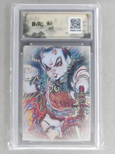 满200包邮！龙虎卡牌-七一场（满200元包邮，无佣金，每周六结拍，欢迎送拍） 【10⭐ 编号35】粗闪评级卡 昆仑万象 权迎东-红孩儿 爆金 