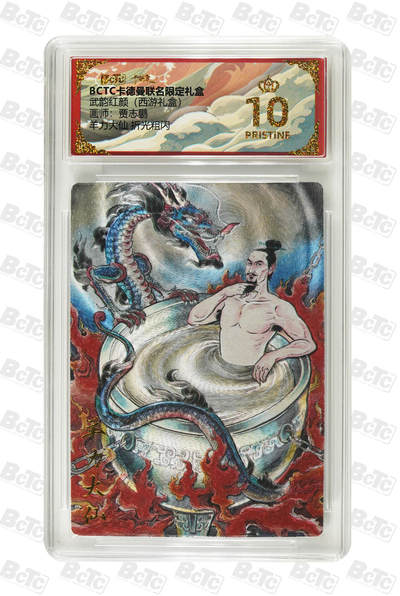 卡牌实验室开始第十一次实验 - 【贾志鹏】【折光粗闪】羊力大仙  PRISTINE